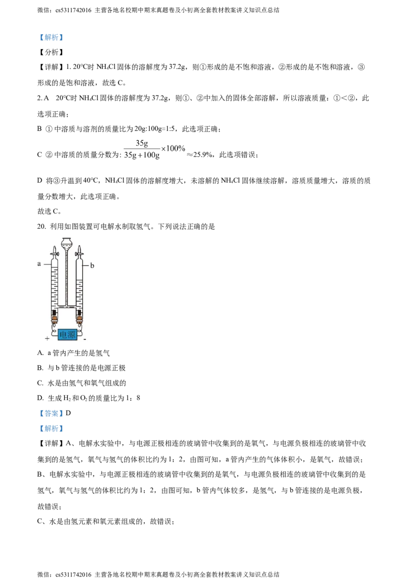 精品解析：北京师大附属中学实验中学2023-2024学年九年级下学期第五次化学测试题（解析版）(1)_北京初中期末题_C605-京七八九_B京化学七八九_北京9下化学（含中考模拟）_北京化学9下月考