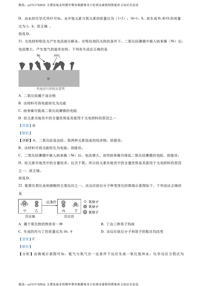精品解析：北京师大附属中学实验中学2023-2024学年九年级下学期第五次化学测试题（解析版）(1)_北京初中期末题_C605-京七八九_B京化学七八九_北京9下化学（含中考模拟）_北京化学9下月考
