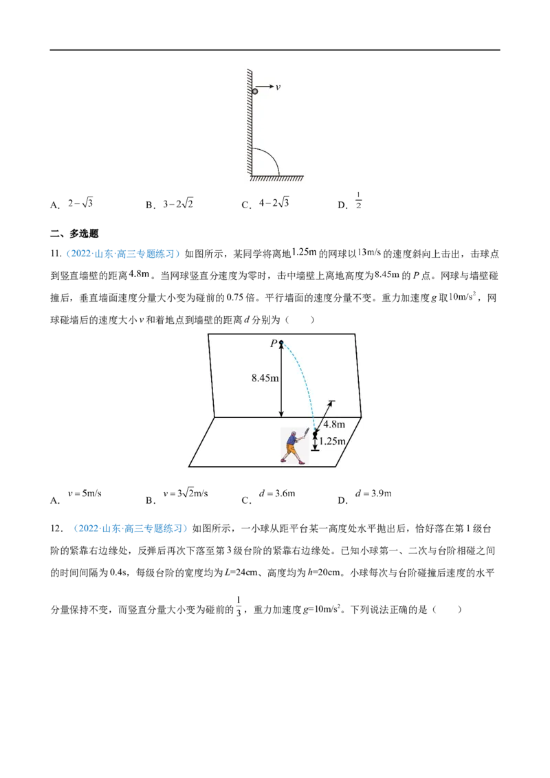 专题08抛体运动&mdash;&mdash;全攻略备战2023年高考物理一轮重难点复习（原卷版）_4.2025物理总复习_2023年新高复习资料_一轮复习_全攻略备战2023年高考物理一轮重难点复习