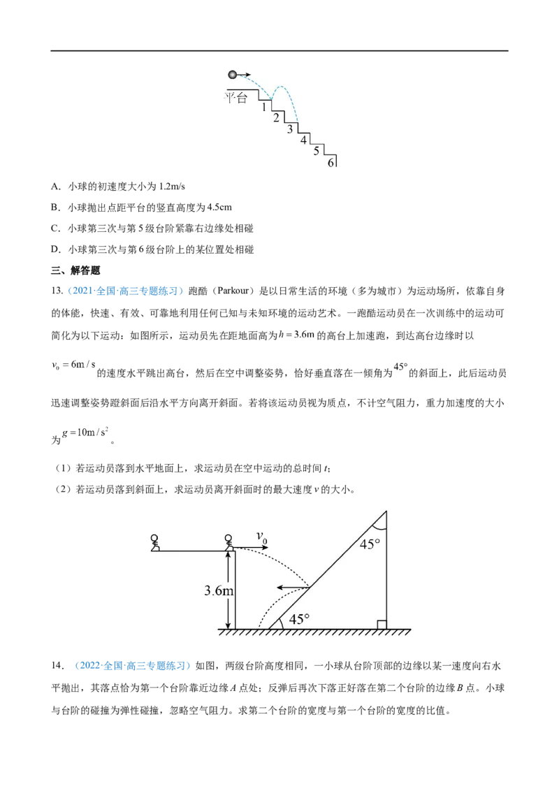 专题08抛体运动&mdash;&mdash;全攻略备战2023年高考物理一轮重难点复习（原卷版）_4.2025物理总复习_2023年新高复习资料_一轮复习_全攻略备战2023年高考物理一轮重难点复习