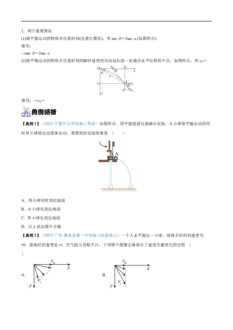 专题08抛体运动&mdash;&mdash;全攻略备战2023年高考物理一轮重难点复习（原卷版）_4.2025物理总复习_2023年新高复习资料_一轮复习_全攻略备战2023年高考物理一轮重难点复习