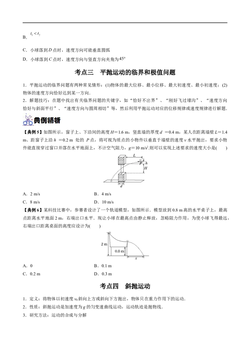 专题08抛体运动&mdash;&mdash;全攻略备战2023年高考物理一轮重难点复习（原卷版）_4.2025物理总复习_2023年新高复习资料_一轮复习_全攻略备战2023年高考物理一轮重难点复习