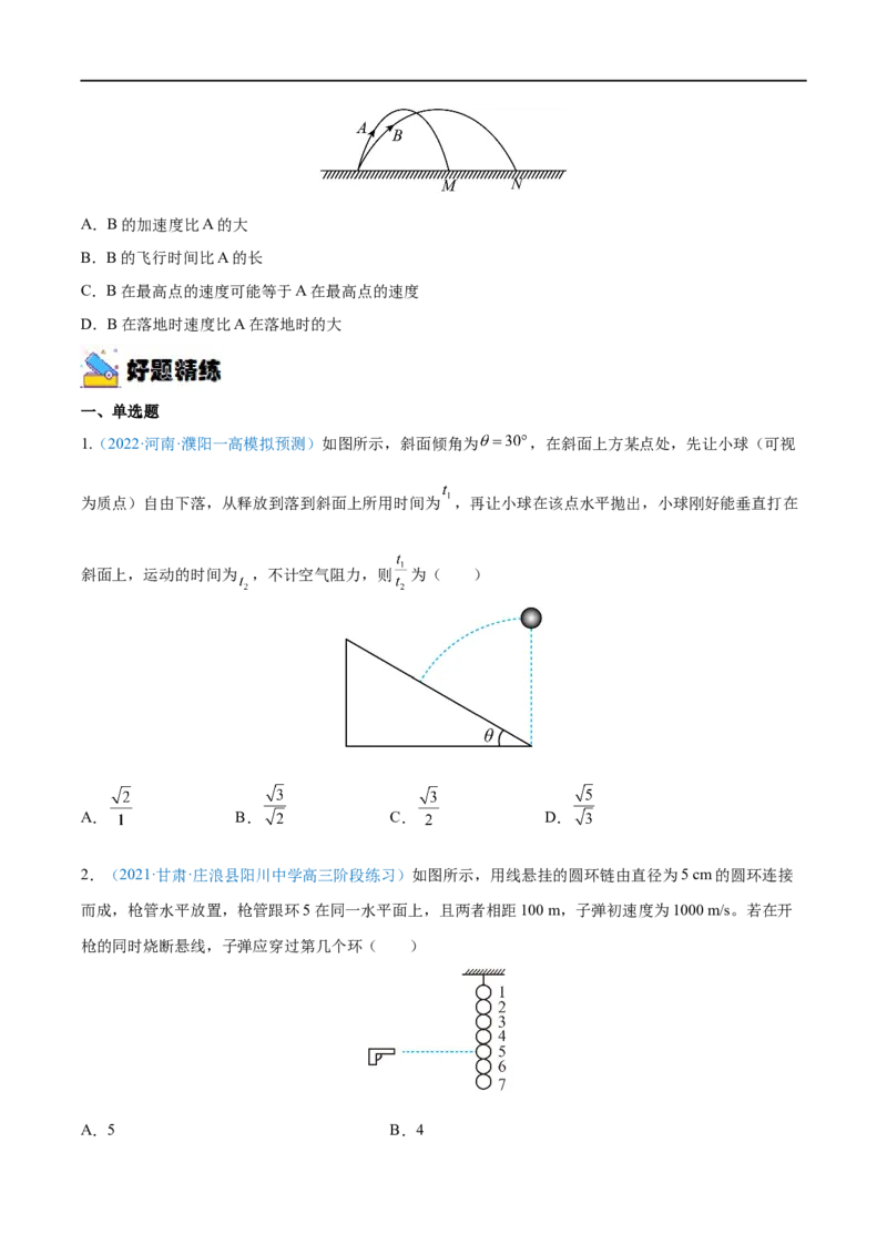 专题08抛体运动&mdash;&mdash;全攻略备战2023年高考物理一轮重难点复习（原卷版）_4.2025物理总复习_2023年新高复习资料_一轮复习_全攻略备战2023年高考物理一轮重难点复习