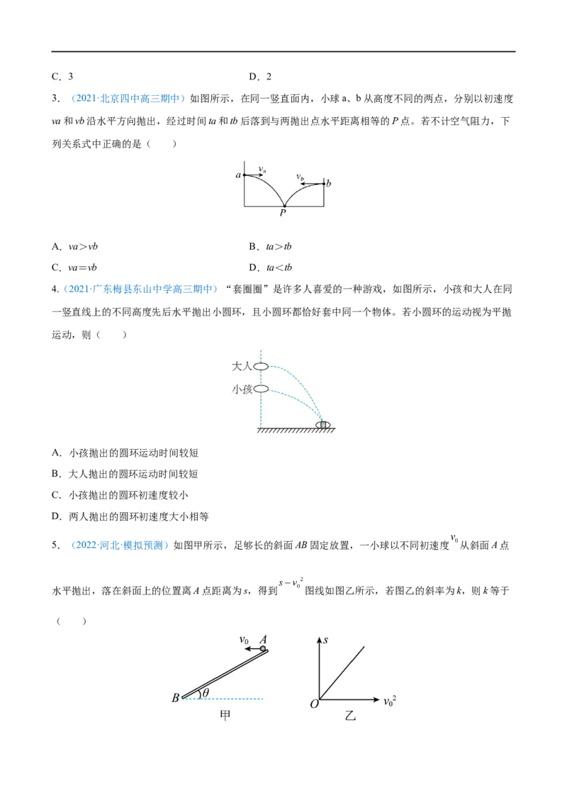 专题08抛体运动&mdash;&mdash;全攻略备战2023年高考物理一轮重难点复习（原卷版）_4.2025物理总复习_2023年新高复习资料_一轮复习_全攻略备战2023年高考物理一轮重难点复习
