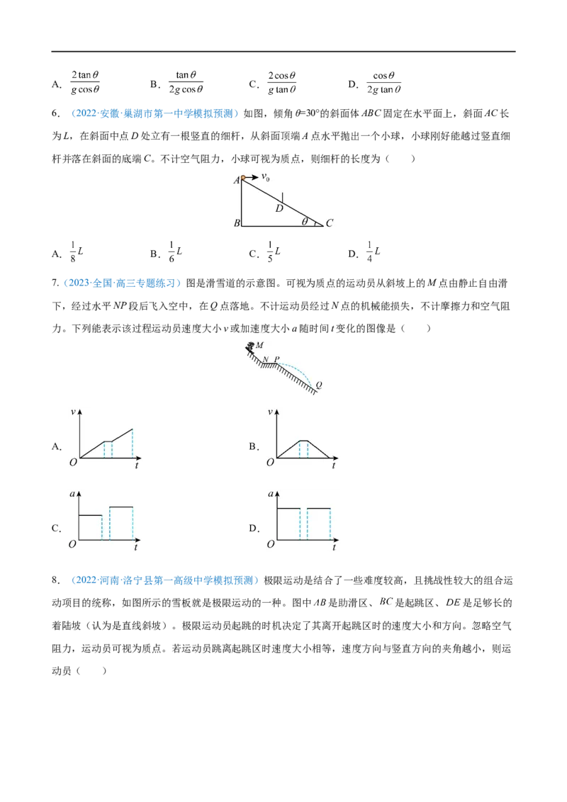 专题08抛体运动&mdash;&mdash;全攻略备战2023年高考物理一轮重难点复习（原卷版）_4.2025物理总复习_2023年新高复习资料_一轮复习_全攻略备战2023年高考物理一轮重难点复习