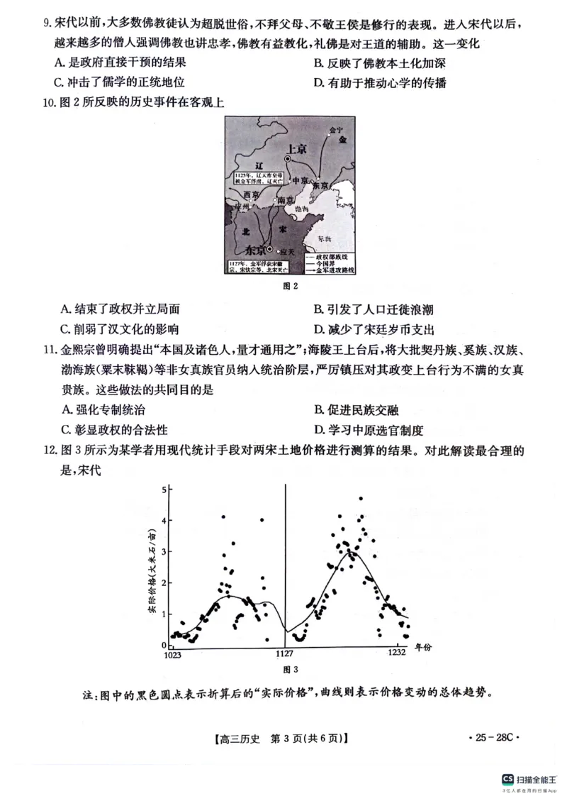 贵州金太阳2024-2025学年高三上学期9月开学联考（25-28C）历史试卷_A1502026各地模拟卷（超值！）_9月_240915贵州金太阳2024-2025学年高三上学期9月开学联考