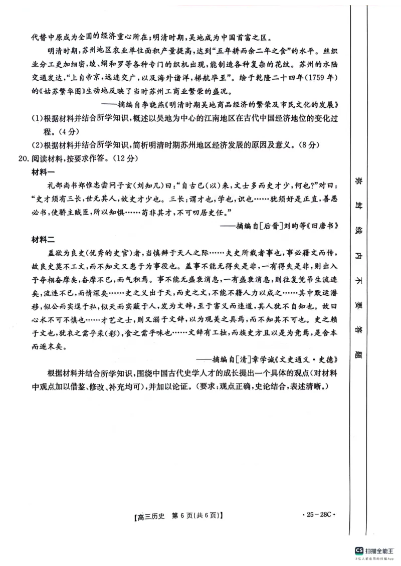 贵州金太阳2024-2025学年高三上学期9月开学联考（25-28C）历史试卷_A1502026各地模拟卷（超值！）_9月_240915贵州金太阳2024-2025学年高三上学期9月开学联考