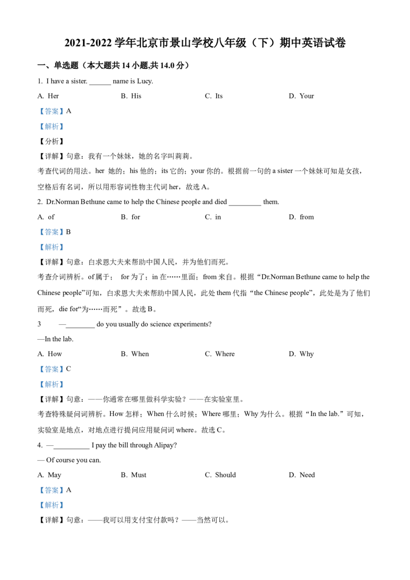 精品解析：北京市景山学校2021-2022学年八年级下学期期中英语试题（解析版）(1)_北京初中期末题_C605-京七八九_B京英语七八九_北京8下英语_2021-2022