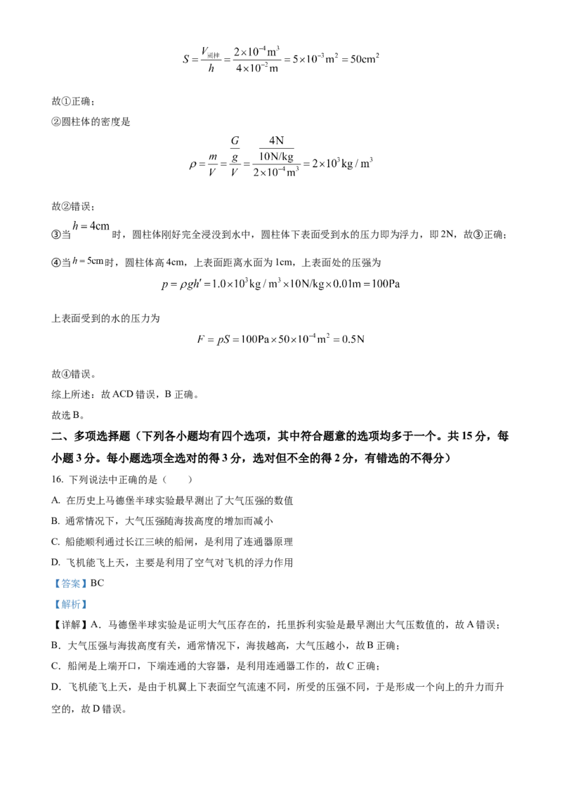精品解析：北京市海淀区2022-2023学年八年级下学期物理期末考试题（解析版）(1)_北京初中期末题_C605-京七八九_B京物理八九_物理_八年级下学期物理_2022-2023
