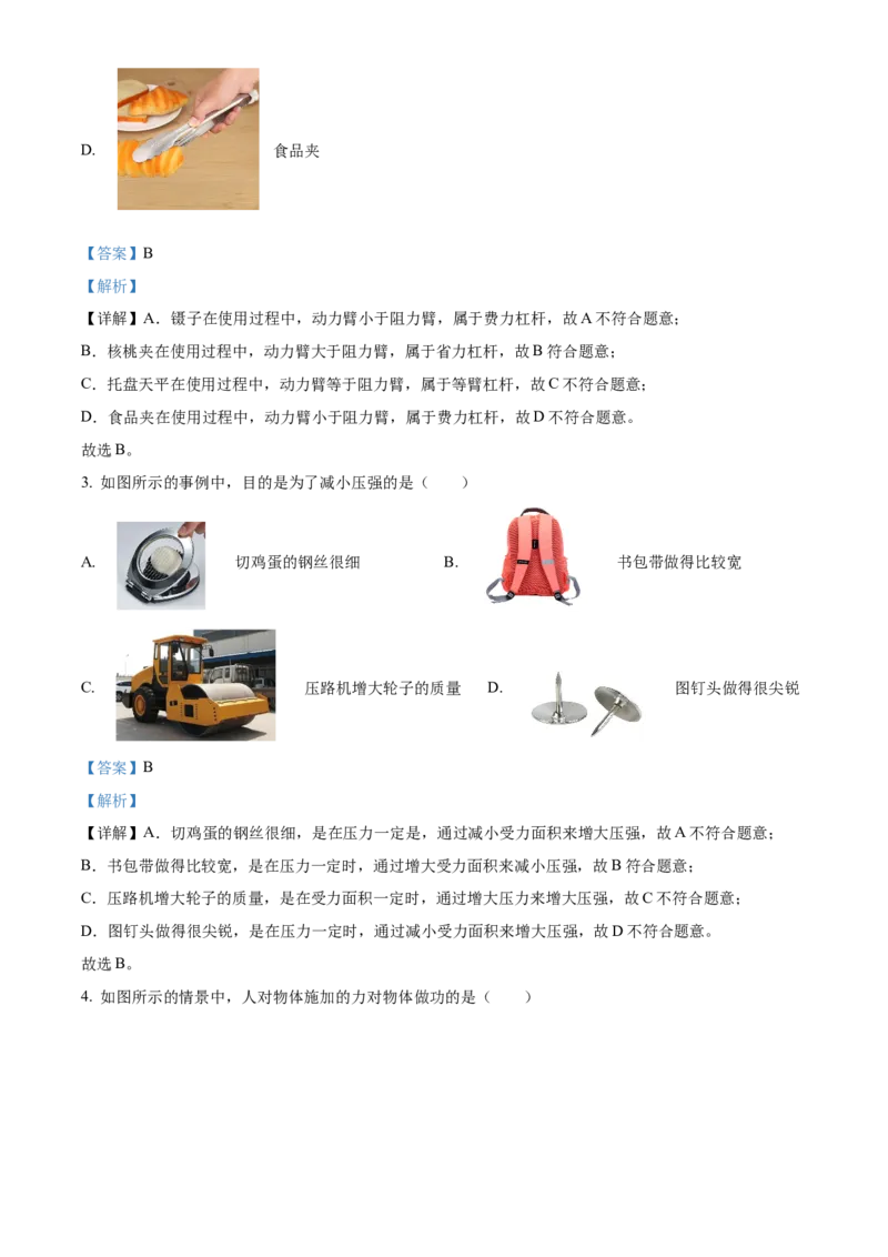 精品解析：北京市海淀区2022-2023学年八年级下学期物理期末考试题（解析版）(1)_北京初中期末题_C605-京七八九_B京物理八九_物理_八年级下学期物理_2022-2023