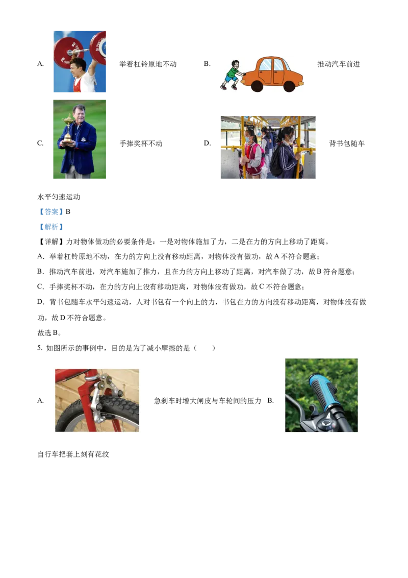 精品解析：北京市海淀区2022-2023学年八年级下学期物理期末考试题（解析版）(1)_北京初中期末题_C605-京七八九_B京物理八九_物理_八年级下学期物理_2022-2023