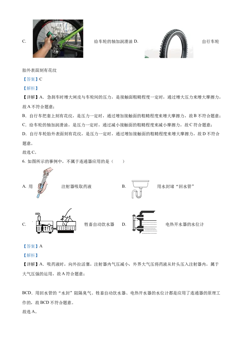 精品解析：北京市海淀区2022-2023学年八年级下学期物理期末考试题（解析版）(1)_北京初中期末题_C605-京七八九_B京物理八九_物理_八年级下学期物理_2022-2023