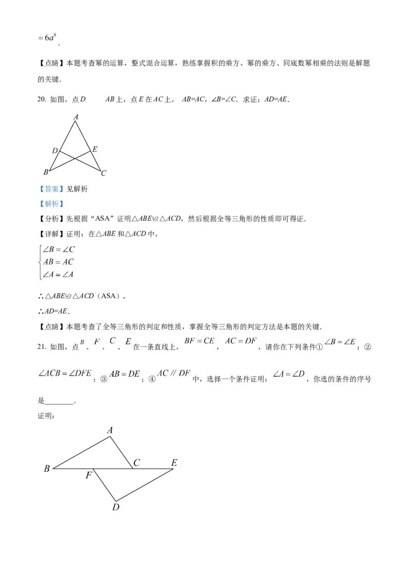 精品解析：北京市第四十四中学2021-2022学年八年级上学期期中数学试卷（解析版）(1)_北京初中期末题_C605-京七八九_B京市数学七八九_北京数学八上_2022-2023前
