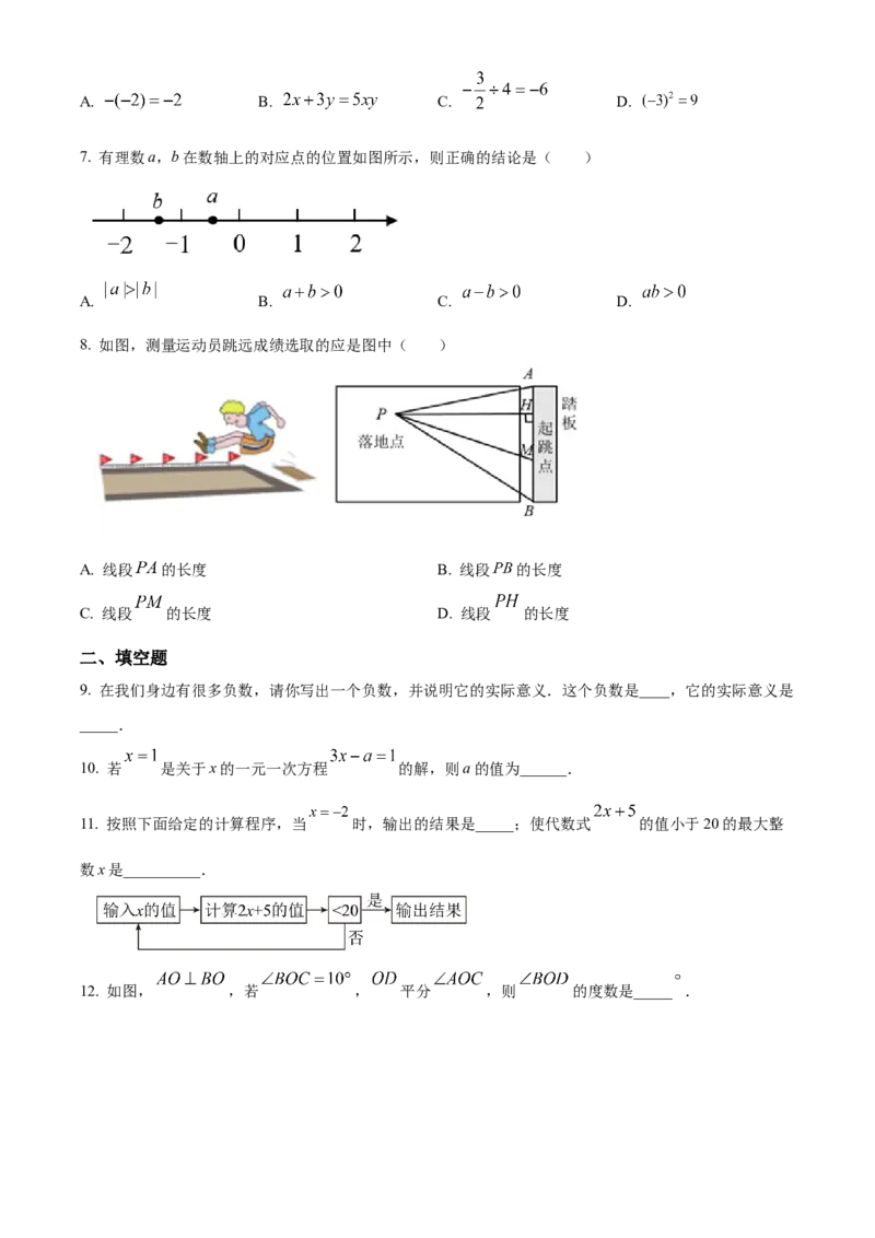 精品解析：北京市石景山区2021-2022学年七年级上学期期末数学试题（原卷版）(1)_北京初中期末题_C605-京七八九_B京市数学七八九_北京7上数学_2021-2022