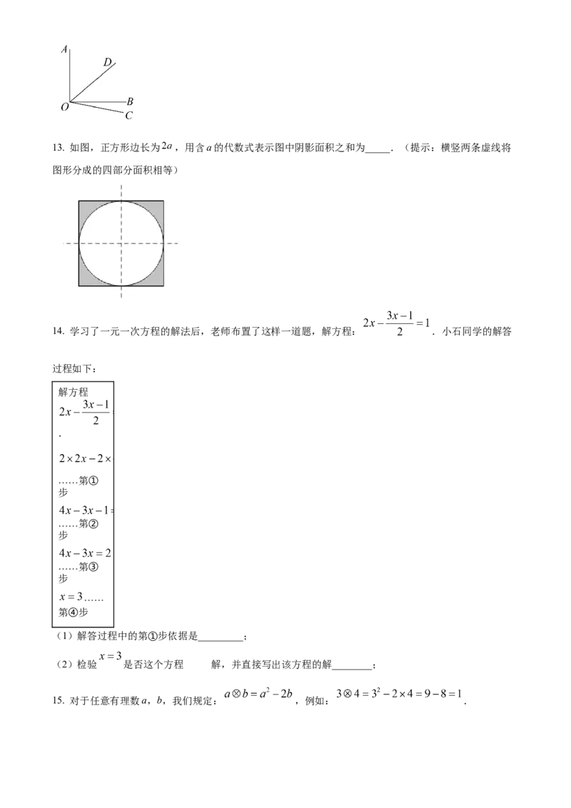精品解析：北京市石景山区2021-2022学年七年级上学期期末数学试题（原卷版）(1)_北京初中期末题_C605-京七八九_B京市数学七八九_北京7上数学_2021-2022