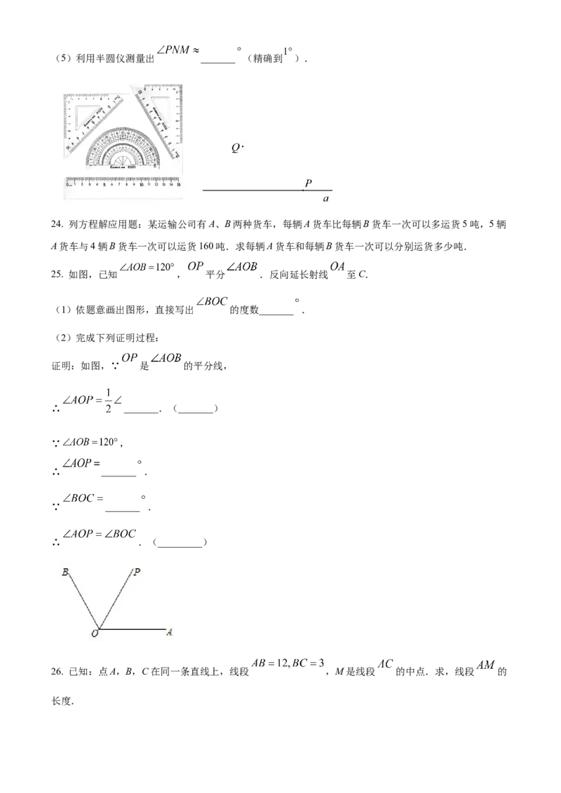 精品解析：北京市石景山区2021-2022学年七年级上学期期末数学试题（原卷版）(1)_北京初中期末题_C605-京七八九_B京市数学七八九_北京7上数学_2021-2022