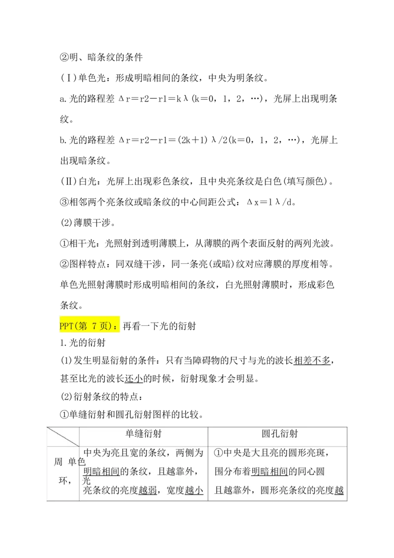 2.光（干涉、衍射、偏振、全反射）讲义（教师逐字稿）_4.2025物理总复习_2023年新高复习资料_专项复习_思维导图破解高中物理（导图+PPT课件+逐字稿）