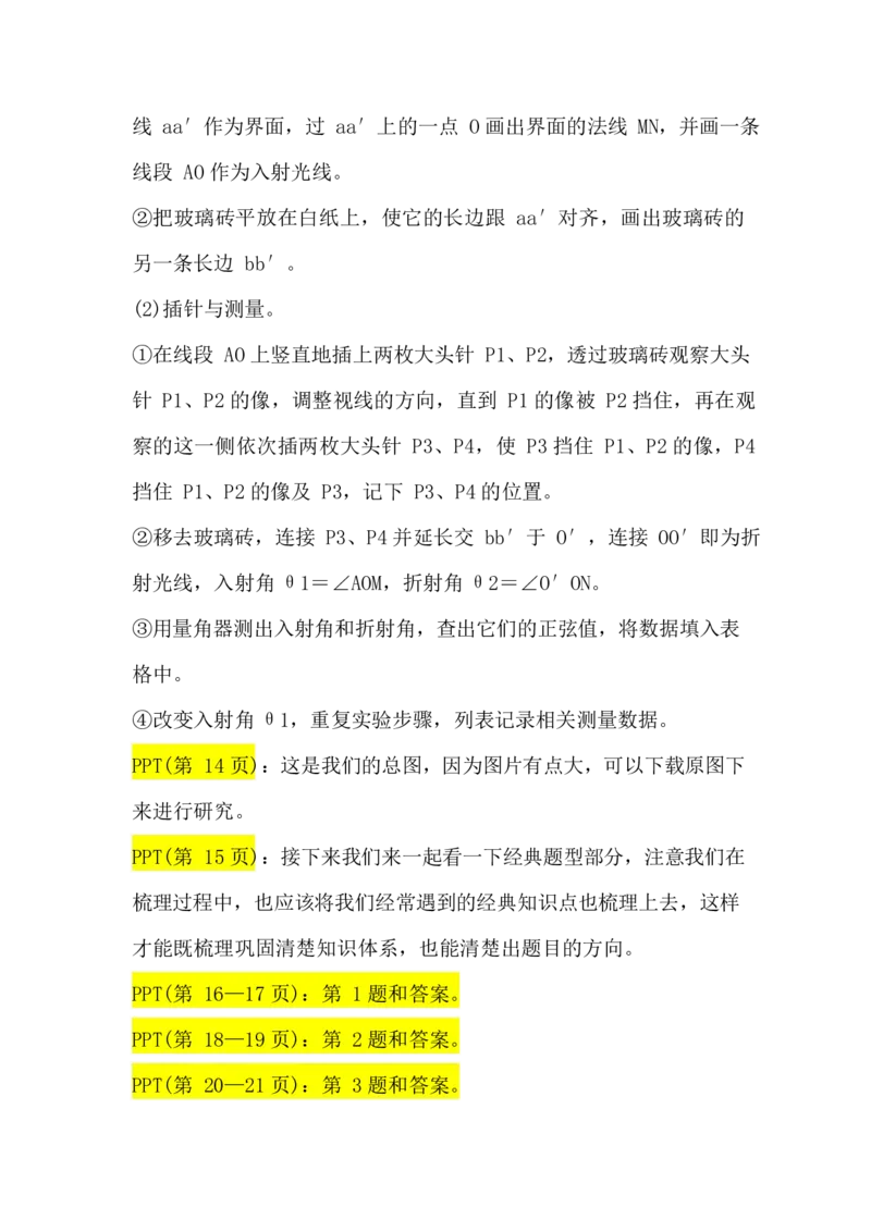 2.光（干涉、衍射、偏振、全反射）讲义（教师逐字稿）_4.2025物理总复习_2023年新高复习资料_专项复习_思维导图破解高中物理（导图+PPT课件+逐字稿）