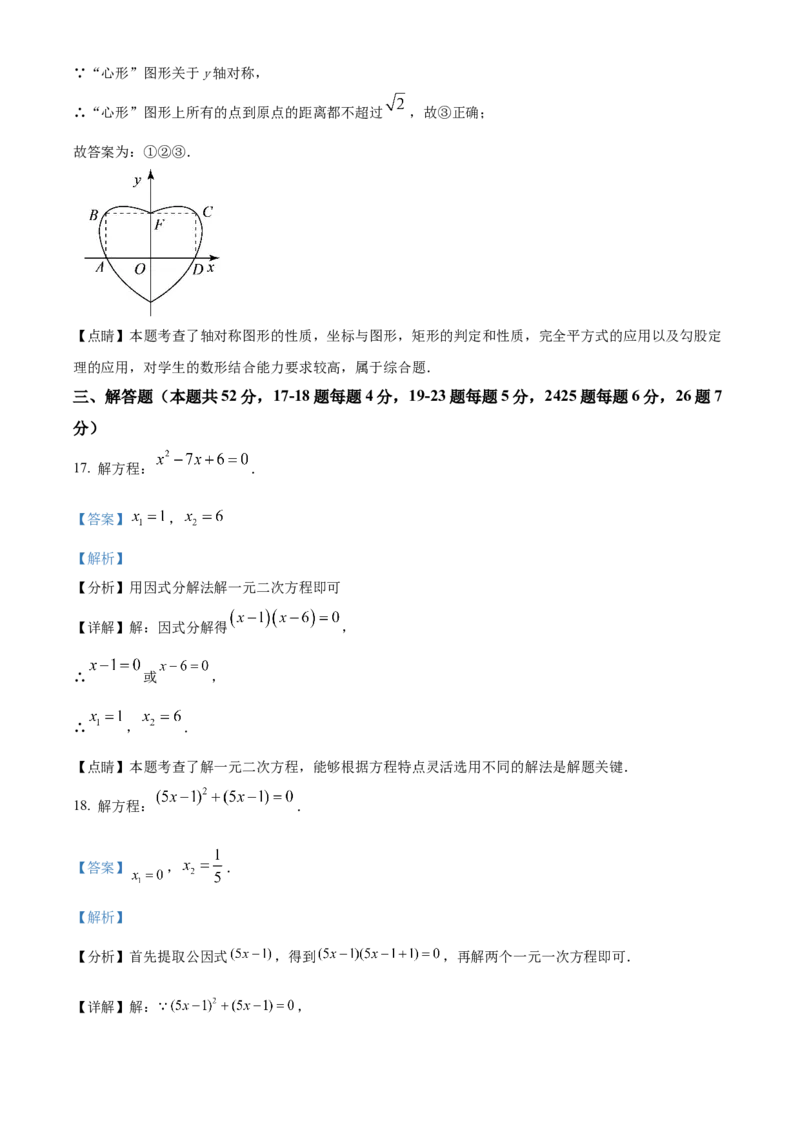 精品解析：北京市海淀区首师大附中2022-2023学年九年级上学期期中数学试题（解析版）(1)_北京初中期末题_C605-京七八九_B京市数学七八九_北京9上数学_2022-2023