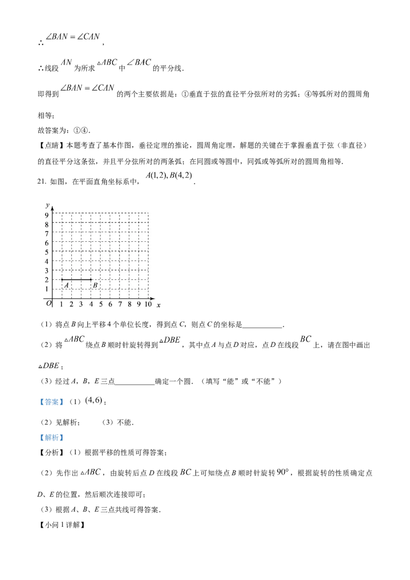 精品解析：北京市海淀区首师大附中2022-2023学年九年级上学期期中数学试题（解析版）(1)_北京初中期末题_C605-京七八九_B京市数学七八九_北京9上数学_2022-2023