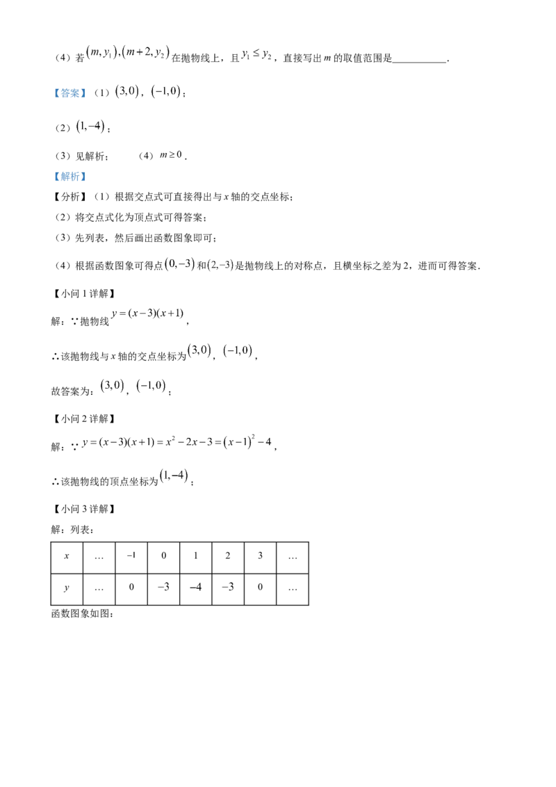 精品解析：北京市海淀区首师大附中2022-2023学年九年级上学期期中数学试题（解析版）(1)_北京初中期末题_C605-京七八九_B京市数学七八九_北京9上数学_2022-2023