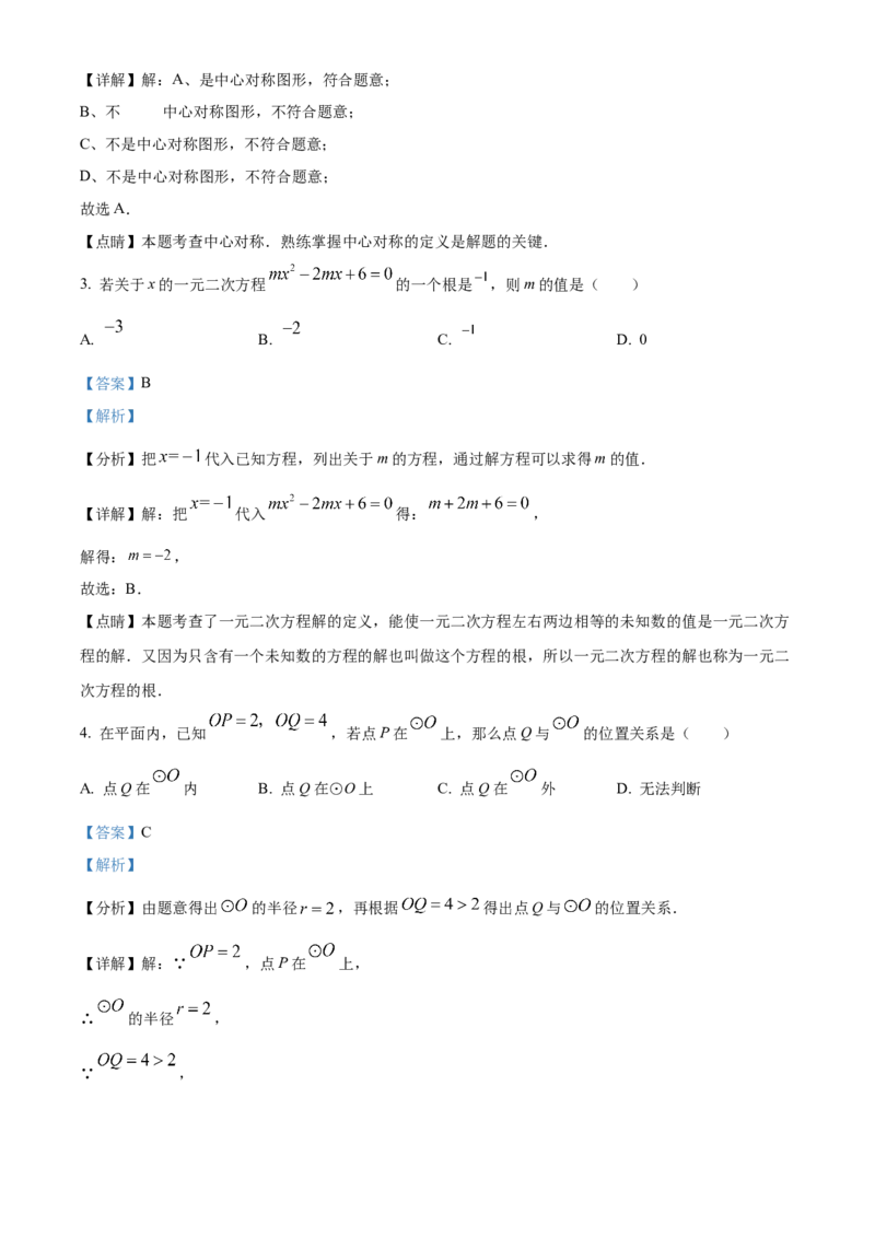 精品解析：北京市海淀区首师大附中2022-2023学年九年级上学期期中数学试题（解析版）(1)_北京初中期末题_C605-京七八九_B京市数学七八九_北京9上数学_2022-2023