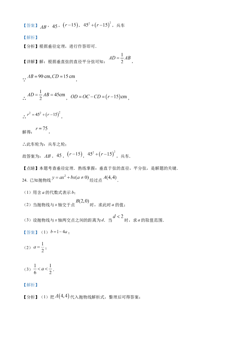 精品解析：北京市海淀区首师大附中2022-2023学年九年级上学期期中数学试题（解析版）(1)_北京初中期末题_C605-京七八九_B京市数学七八九_北京9上数学_2022-2023