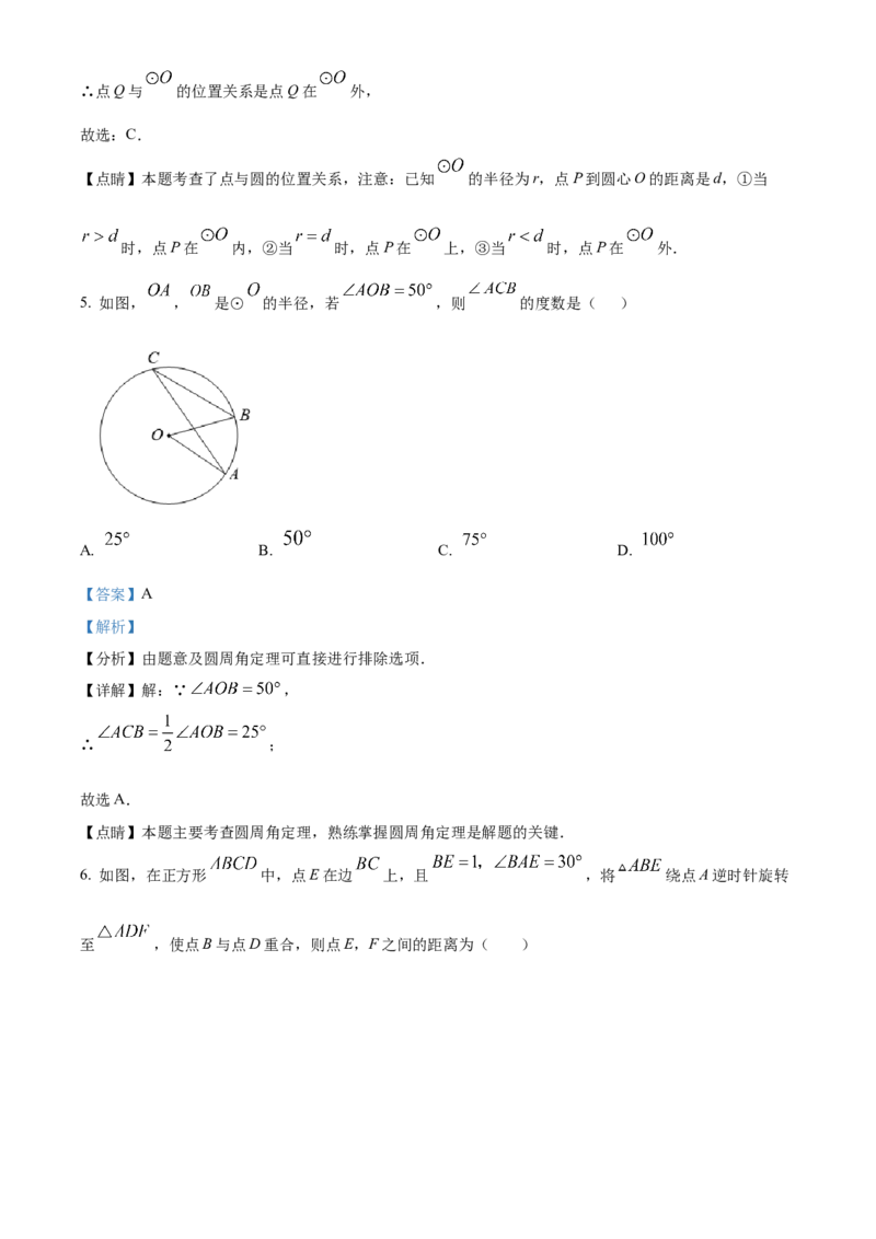精品解析：北京市海淀区首师大附中2022-2023学年九年级上学期期中数学试题（解析版）(1)_北京初中期末题_C605-京七八九_B京市数学七八九_北京9上数学_2022-2023