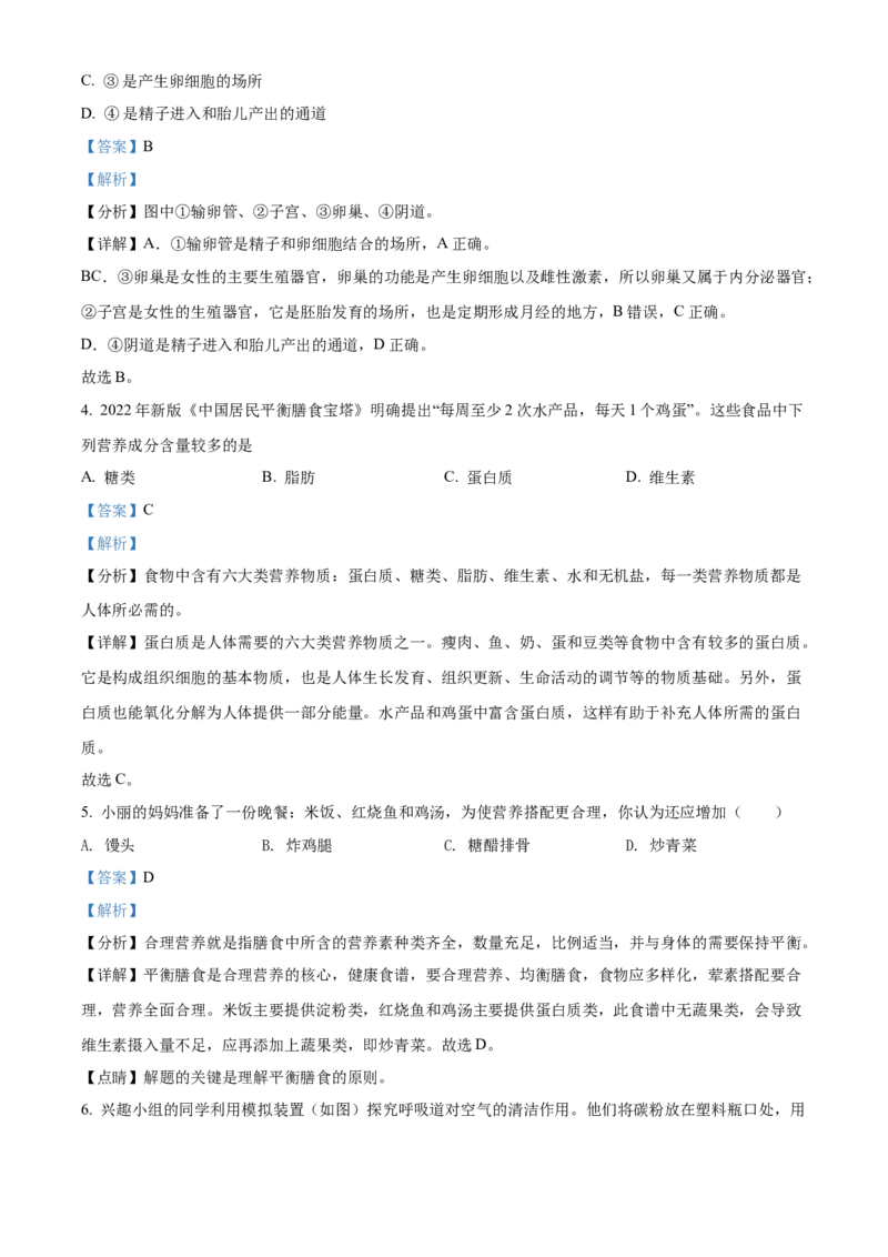 精品解析：北京市西城区2021-2022学年七年级下学期期末生物试题（解析版）(1)_北京初中期末题_C605-京七八九_B京生物七八九_北京7下生物_2021-2022