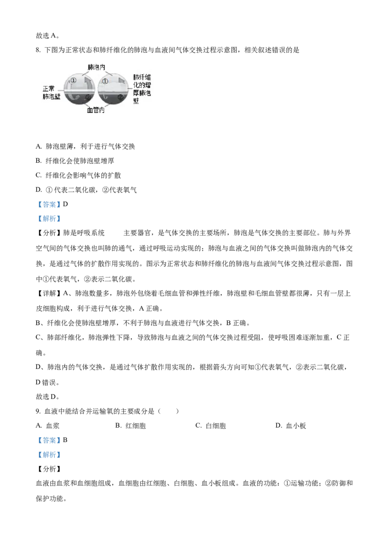 精品解析：北京市西城区2021-2022学年七年级下学期期末生物试题（解析版）(1)_北京初中期末题_C605-京七八九_B京生物七八九_北京7下生物_2021-2022