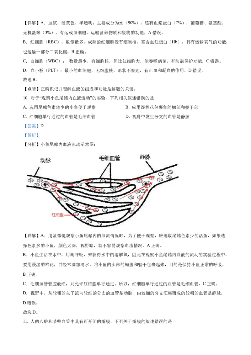精品解析：北京市西城区2021-2022学年七年级下学期期末生物试题（解析版）(1)_北京初中期末题_C605-京七八九_B京生物七八九_北京7下生物_2021-2022