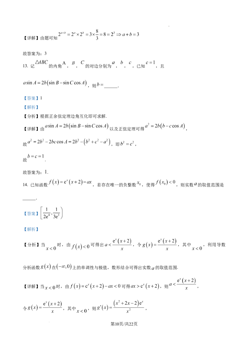 精品解析：海南省海口市2025届高三上学期摸底考试数学试题（解析版）_A1502026各地模拟卷（超值！）_11月_241103海南省海口市2024-2025学年高三上学期10月摸底考试