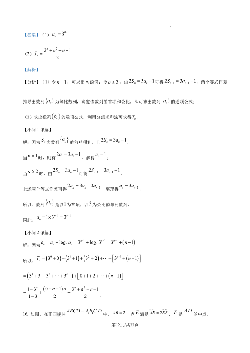 精品解析：海南省海口市2025届高三上学期摸底考试数学试题（解析版）_A1502026各地模拟卷（超值！）_11月_241103海南省海口市2024-2025学年高三上学期10月摸底考试