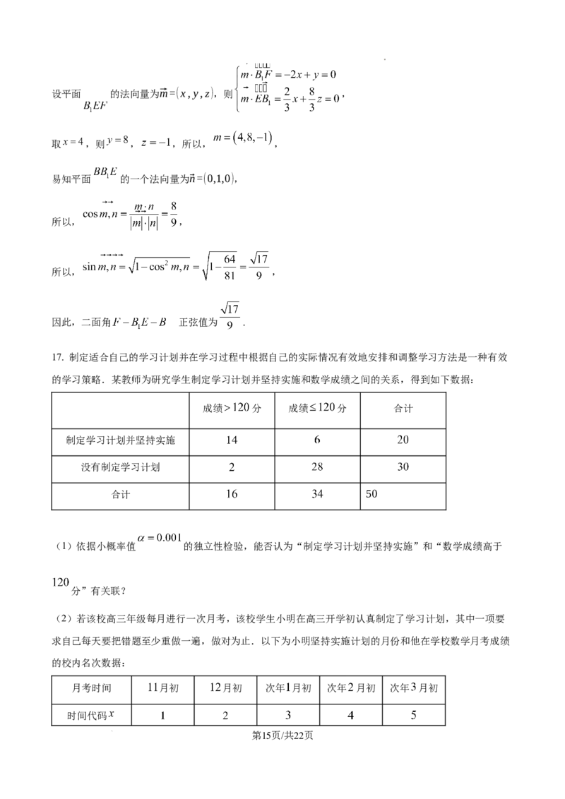 精品解析：海南省海口市2025届高三上学期摸底考试数学试题（解析版）_A1502026各地模拟卷（超值！）_11月_241103海南省海口市2024-2025学年高三上学期10月摸底考试