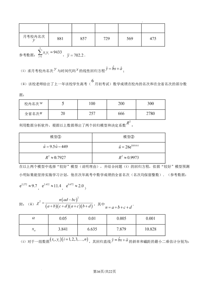 精品解析：海南省海口市2025届高三上学期摸底考试数学试题（解析版）_A1502026各地模拟卷（超值！）_11月_241103海南省海口市2024-2025学年高三上学期10月摸底考试