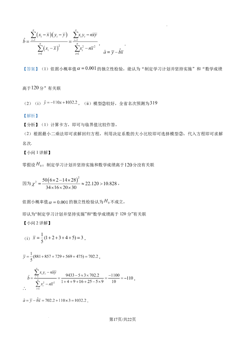 精品解析：海南省海口市2025届高三上学期摸底考试数学试题（解析版）_A1502026各地模拟卷（超值！）_11月_241103海南省海口市2024-2025学年高三上学期10月摸底考试