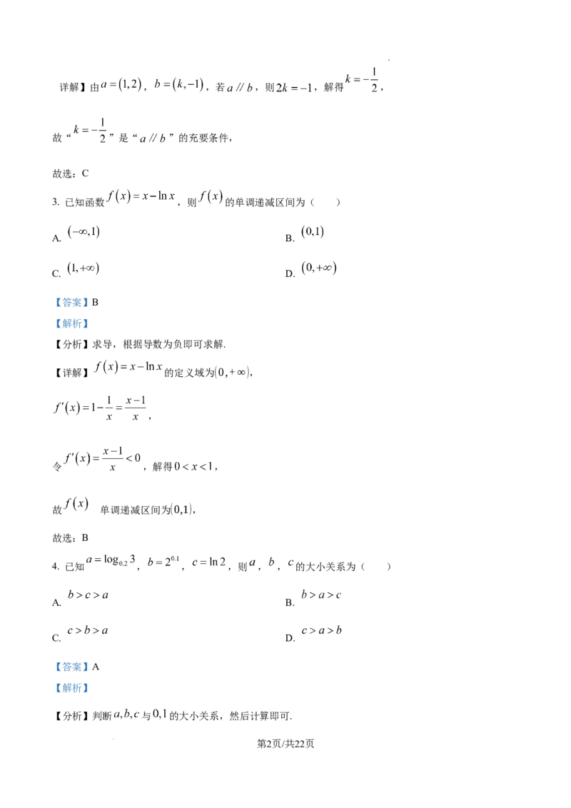 精品解析：海南省海口市2025届高三上学期摸底考试数学试题（解析版）_A1502026各地模拟卷（超值！）_11月_241103海南省海口市2024-2025学年高三上学期10月摸底考试