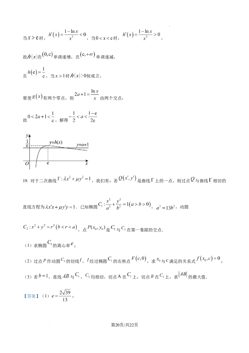 精品解析：海南省海口市2025届高三上学期摸底考试数学试题（解析版）_A1502026各地模拟卷（超值！）_11月_241103海南省海口市2024-2025学年高三上学期10月摸底考试