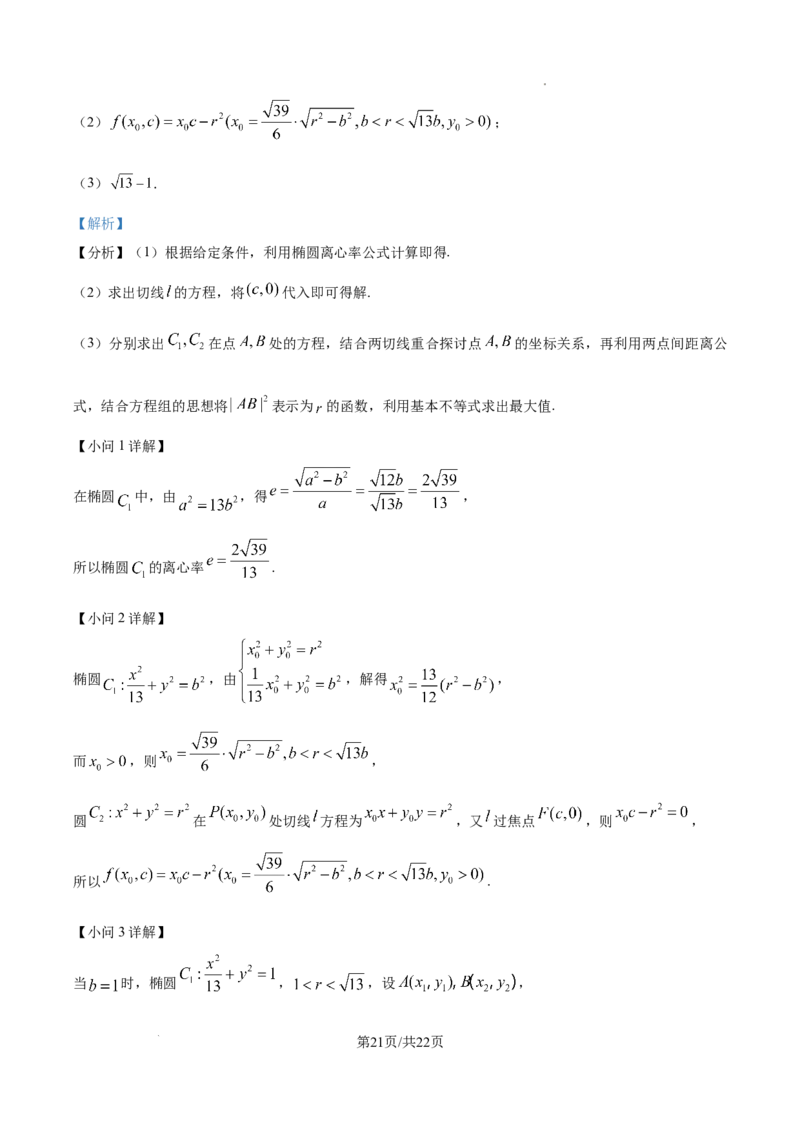 精品解析：海南省海口市2025届高三上学期摸底考试数学试题（解析版）_A1502026各地模拟卷（超值！）_11月_241103海南省海口市2024-2025学年高三上学期10月摸底考试