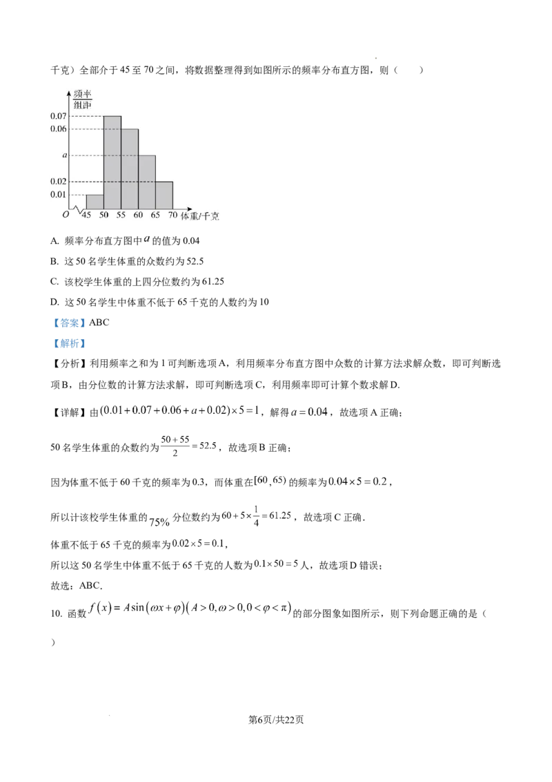 精品解析：海南省海口市2025届高三上学期摸底考试数学试题（解析版）_A1502026各地模拟卷（超值！）_11月_241103海南省海口市2024-2025学年高三上学期10月摸底考试