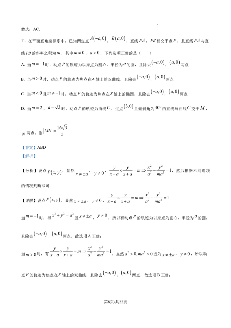 精品解析：海南省海口市2025届高三上学期摸底考试数学试题（解析版）_A1502026各地模拟卷（超值！）_11月_241103海南省海口市2024-2025学年高三上学期10月摸底考试
