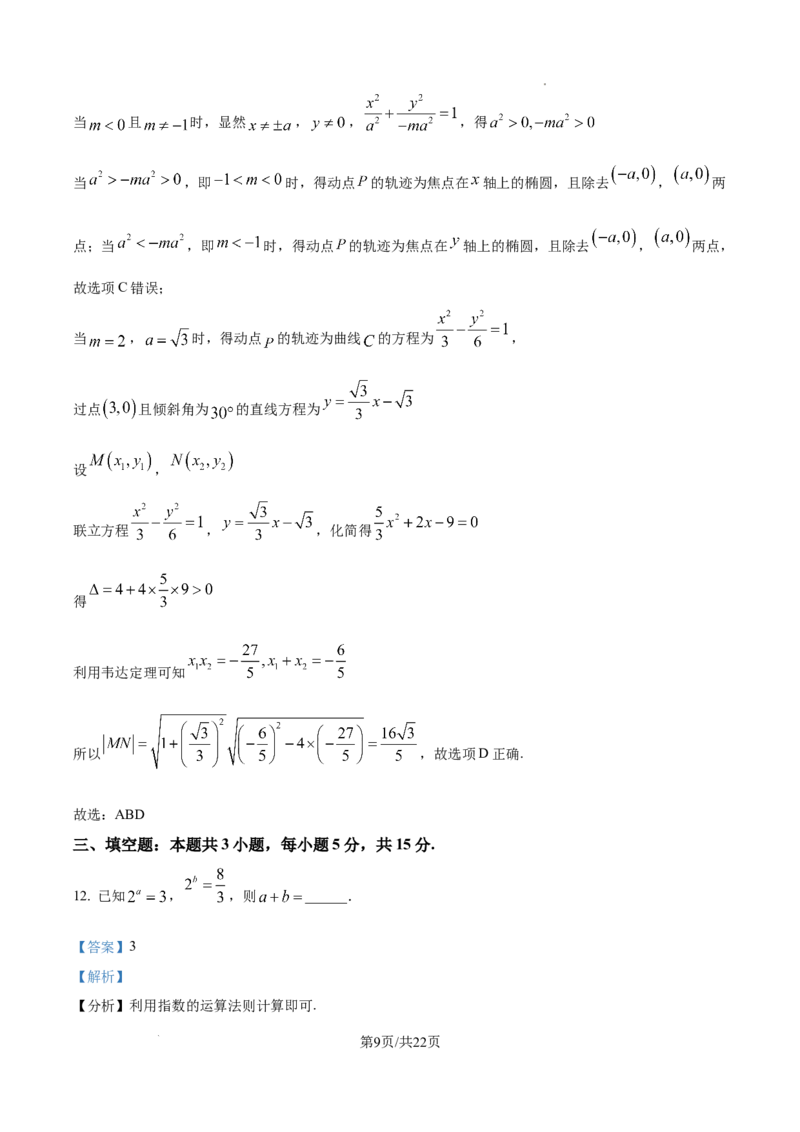 精品解析：海南省海口市2025届高三上学期摸底考试数学试题（解析版）_A1502026各地模拟卷（超值！）_11月_241103海南省海口市2024-2025学年高三上学期10月摸底考试