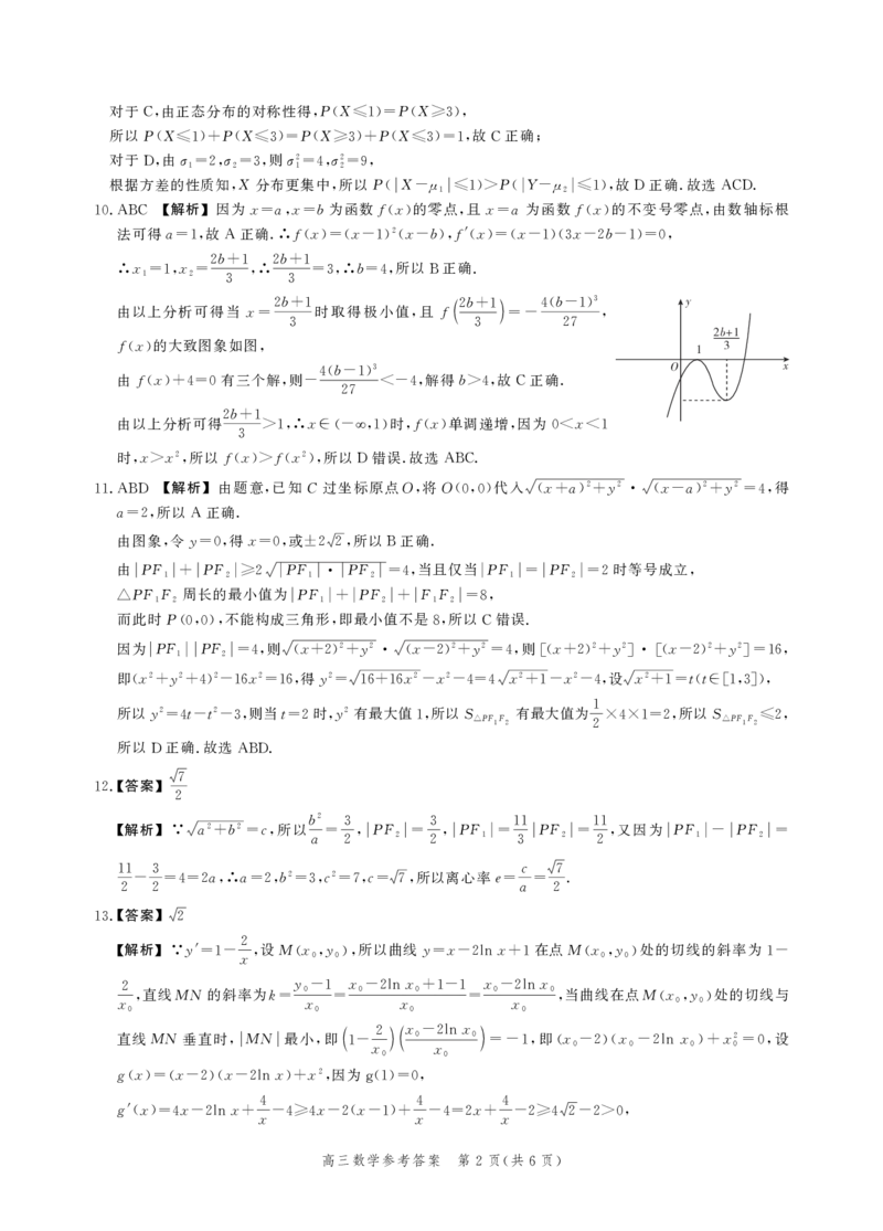河北省2025届高三大数据9月应用调研联合测评（Ⅰ）数学答案_A1502026各地模拟卷（超值！）_9月_240905河北省2025届高三大数据9月应用调研联合测评（Ⅰ）