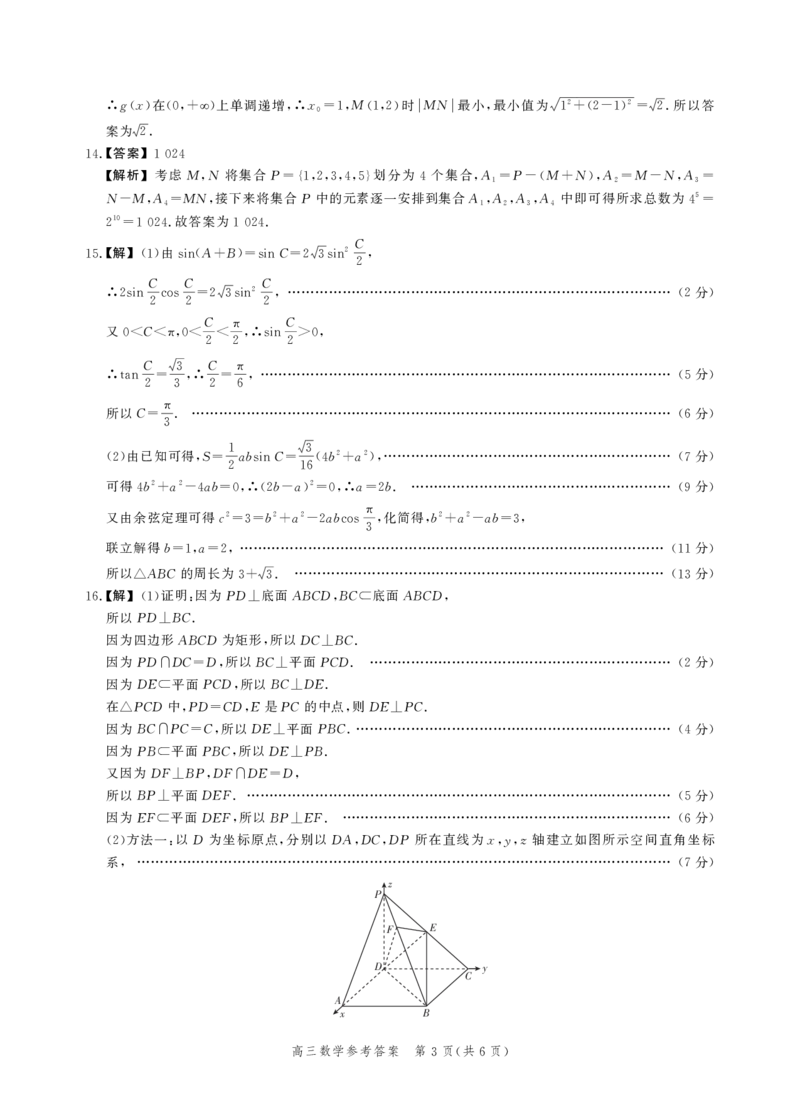 河北省2025届高三大数据9月应用调研联合测评（Ⅰ）数学答案_A1502026各地模拟卷（超值！）_9月_240905河北省2025届高三大数据9月应用调研联合测评（Ⅰ）