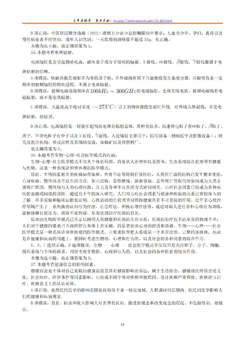 2022年9月17日全国事业单位联考E类《综合应用能力》真题解析_26事业职测+综合_闲鱼2026事业单位职测+综合_2.综应或写作等_02历年真题合集（15-25年）_E类综合应用能力15-25_解析