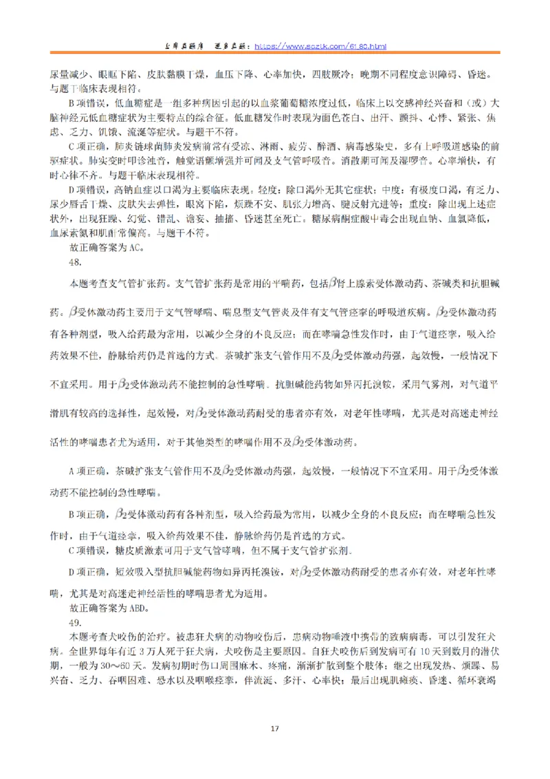 2022年9月17日全国事业单位联考E类《综合应用能力》真题解析_26事业职测+综合_闲鱼2026事业单位职测+综合_2.综应或写作等_02历年真题合集（15-25年）_E类综合应用能力15-25_解析
