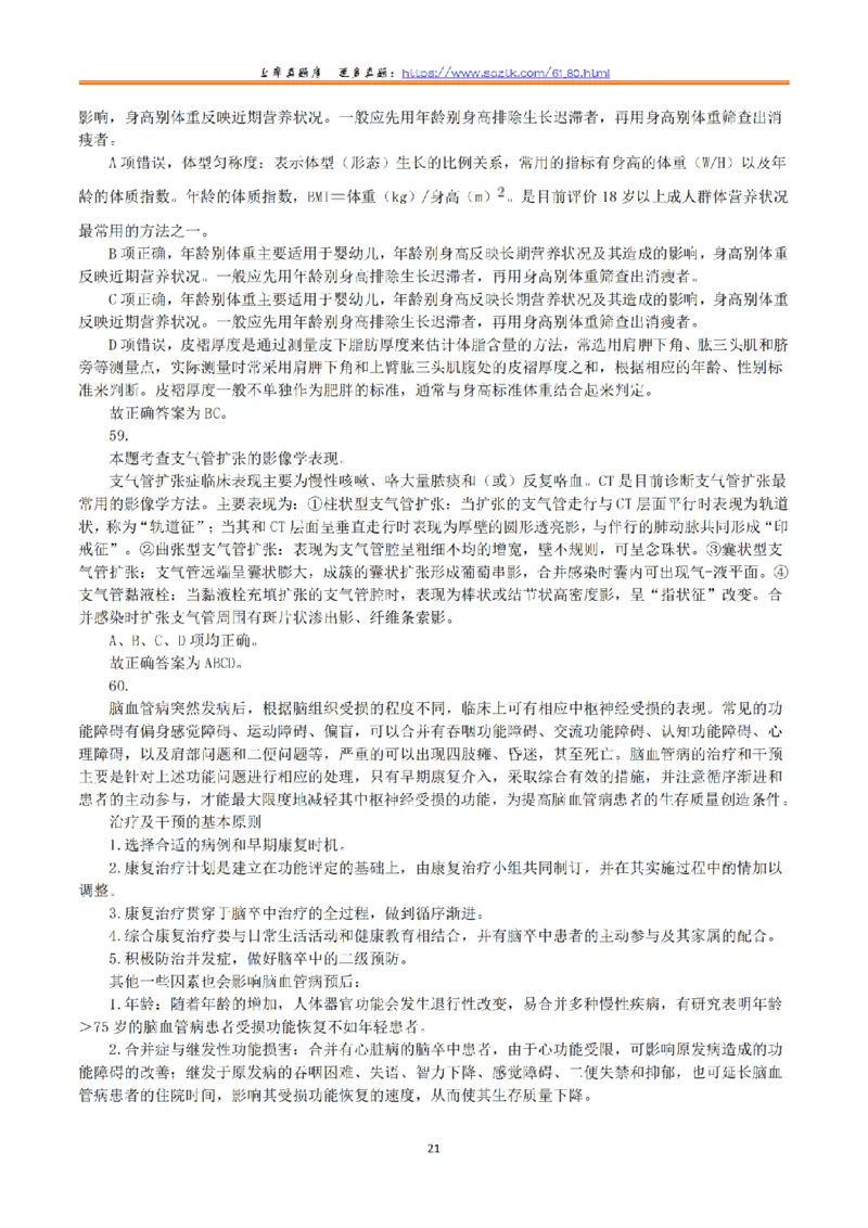 2022年9月17日全国事业单位联考E类《综合应用能力》真题解析_26事业职测+综合_闲鱼2026事业单位职测+综合_2.综应或写作等_02历年真题合集（15-25年）_E类综合应用能力15-25_解析
