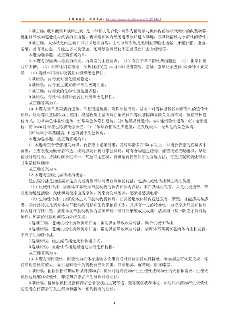 2022年9月17日全国事业单位联考E类《综合应用能力》真题解析_26事业职测+综合_闲鱼2026事业单位职测+综合_2.综应或写作等_02历年真题合集（15-25年）_E类综合应用能力15-25_解析