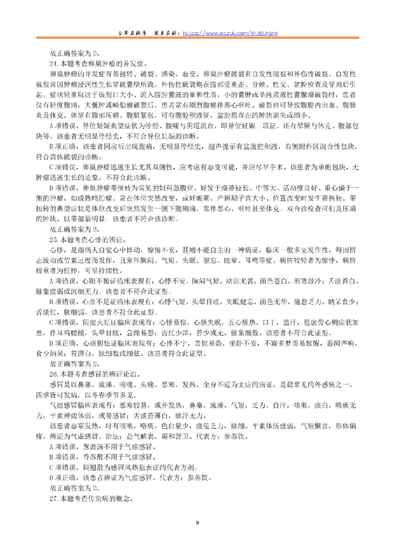 2022年9月17日全国事业单位联考E类《综合应用能力》真题解析_26事业职测+综合_闲鱼2026事业单位职测+综合_2.综应或写作等_02历年真题合集（15-25年）_E类综合应用能力15-25_解析