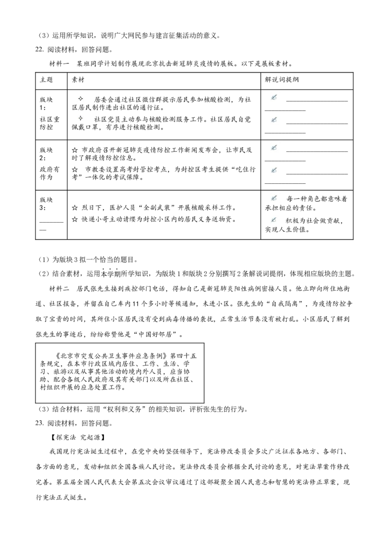 精品解析：北京市西城区2021-2022学年八年级下学期期末道德与法治试题（原卷版）(1)_北京初中期末题_C605-京七八九_B京市道德与法治七八九_道法_北京8下道法_北京道法8下期末